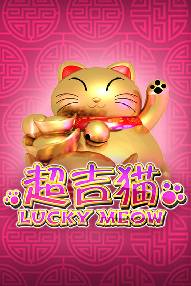 Игра Lucky Meow от Spadegaming | Чемпион Слотс Казино 